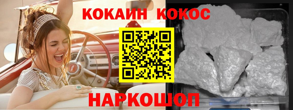 Cocaine 99%  Вход с VPN  КОКАИН Fish Scale  Осинники 