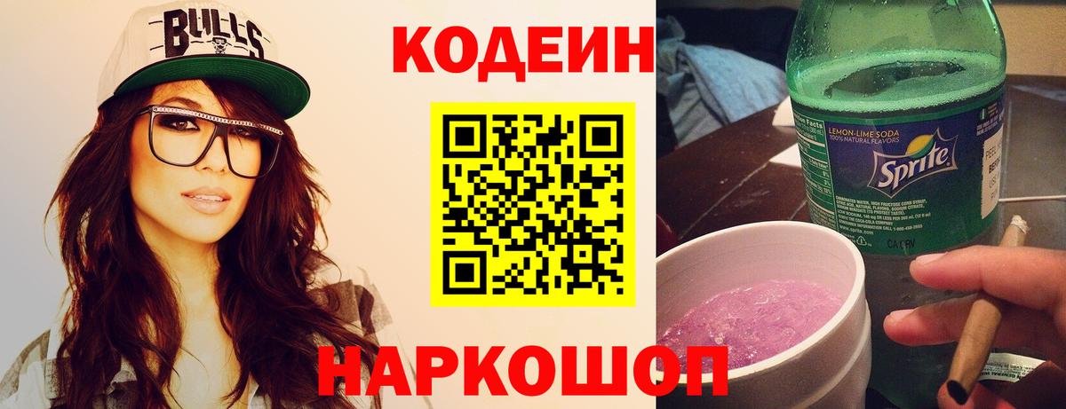 дарнет шоп  Вход с VPN  Осинники  Codein Purple Drank 
