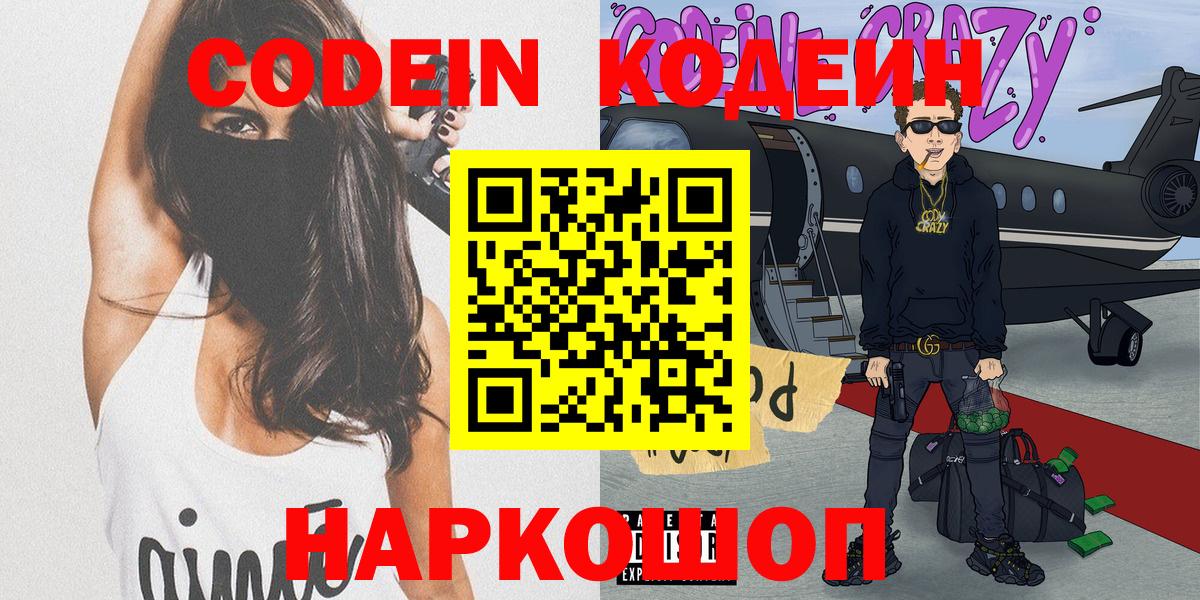 Кодеиновый сироп Lean Purple Drank Осинники
