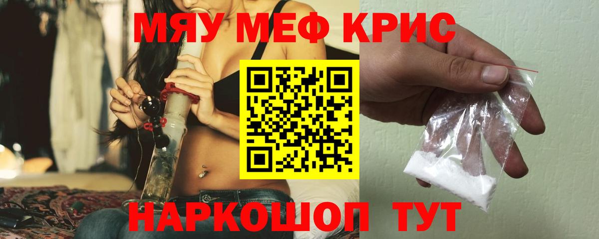 МЕФ мука  Меф мяу мяу  МЕФ  Вход с VPN  Осинники 