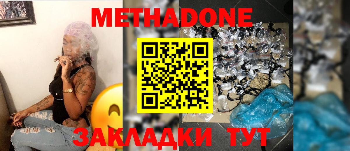 МЕТАДОН кристалл Осинники
