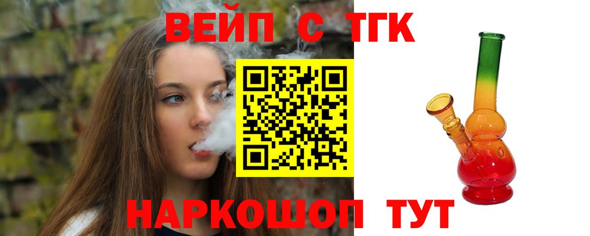 Осинники  Дистиллят ТГК вейп  Вход с VPN 